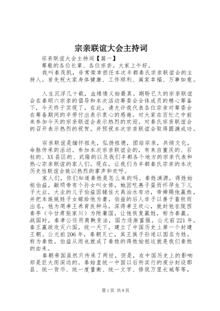 宗亲联谊大会主持稿