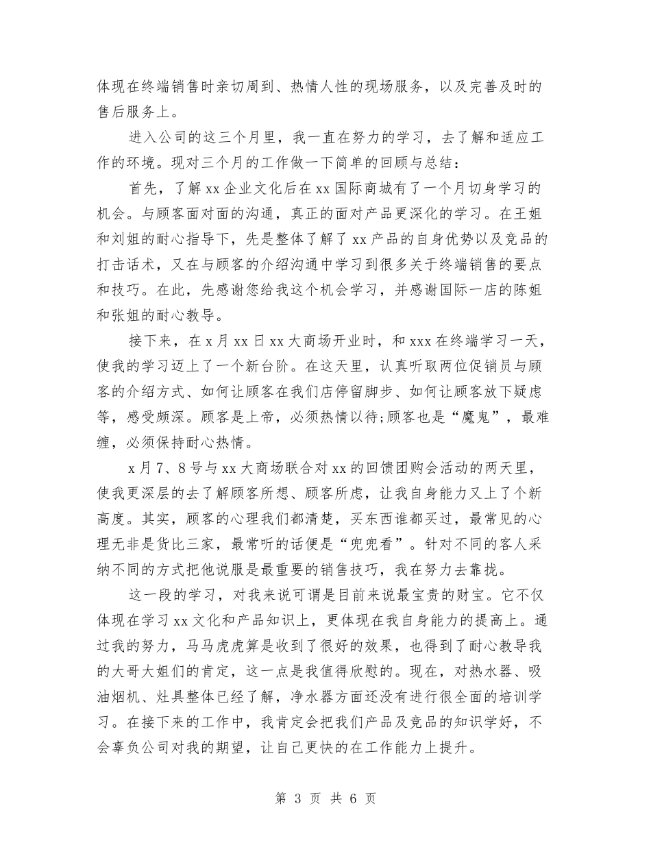 2024年3月办公室文秘试用期转正工作总结范文1与2024年3月办公室秘书个人总结范文汇编_第3页