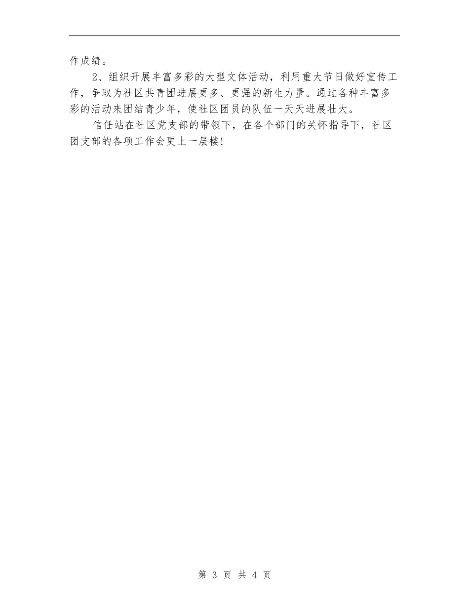 社区共青团年度工作计划范文_第3页