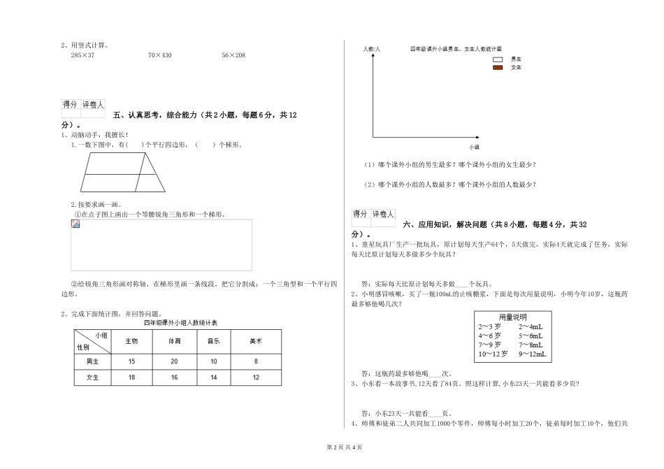 2024年四年级数学下学期过关检测试卷C卷-附解析_第2页