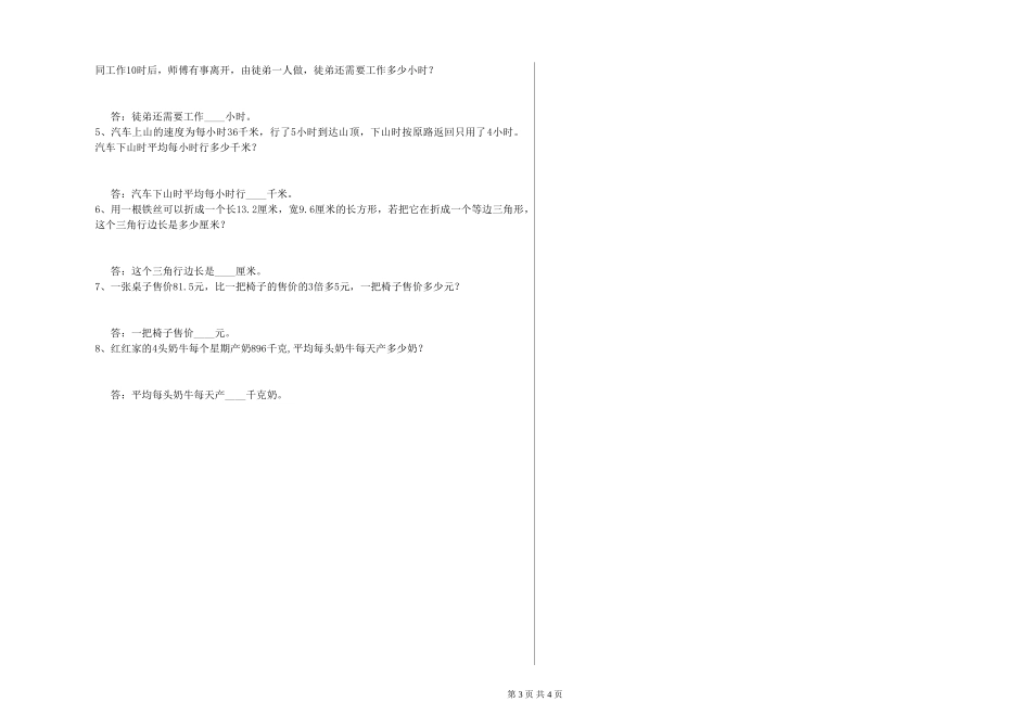 2024年四年级数学下学期过关检测试卷C卷-附解析_第3页
