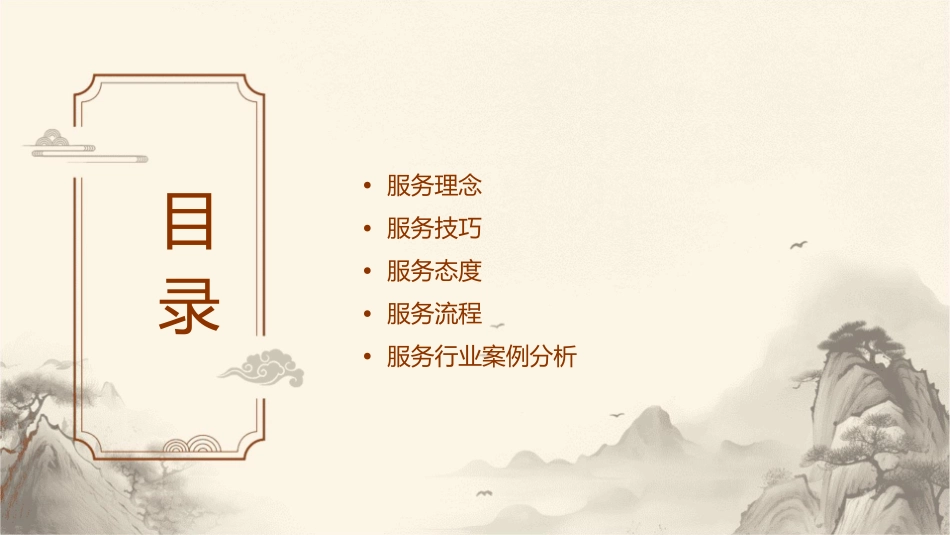 第一线服务技巧课件_第2页