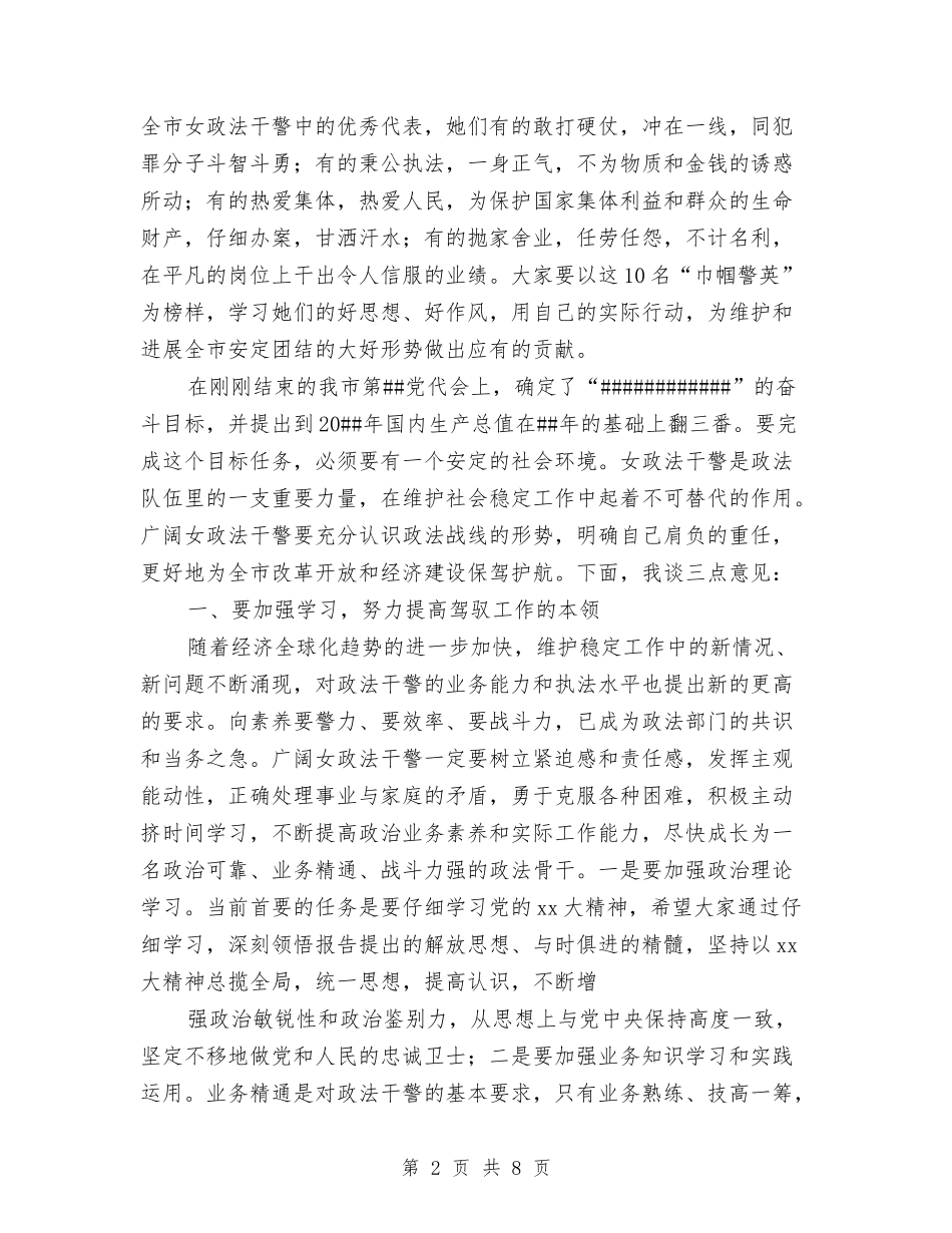 2024年在三八妇女节巾帼警英会上讲话与2024年在区庆祝记者节大会上的领导讲话汇编_第2页