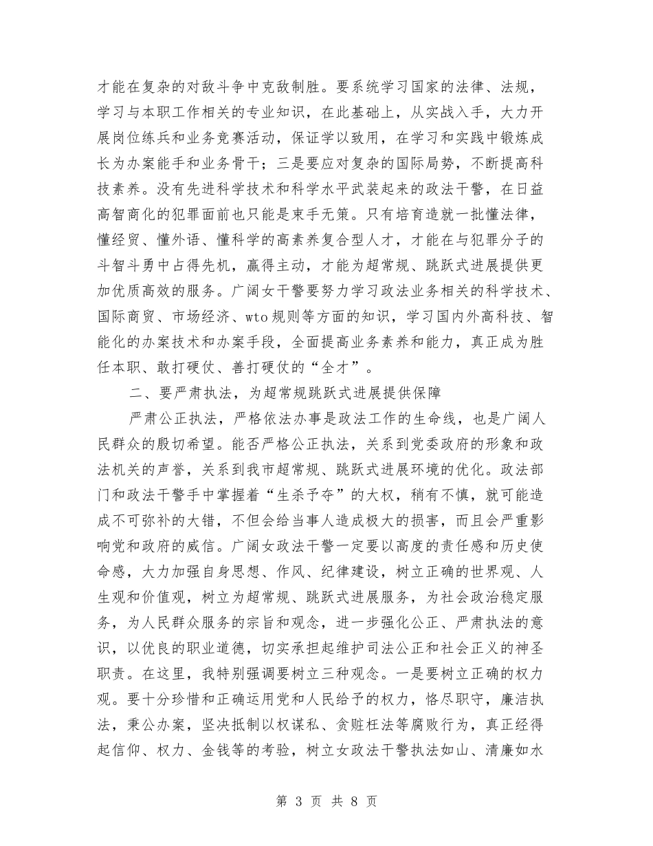 2024年在三八妇女节巾帼警英会上讲话与2024年在区庆祝记者节大会上的领导讲话汇编_第3页