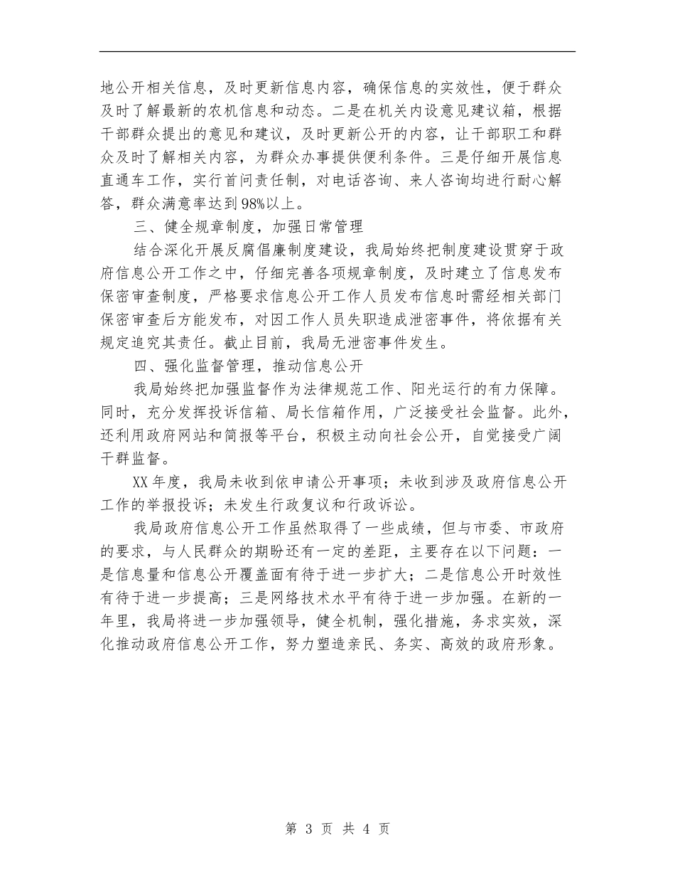 农业机械局信息公开工作总结_第3页