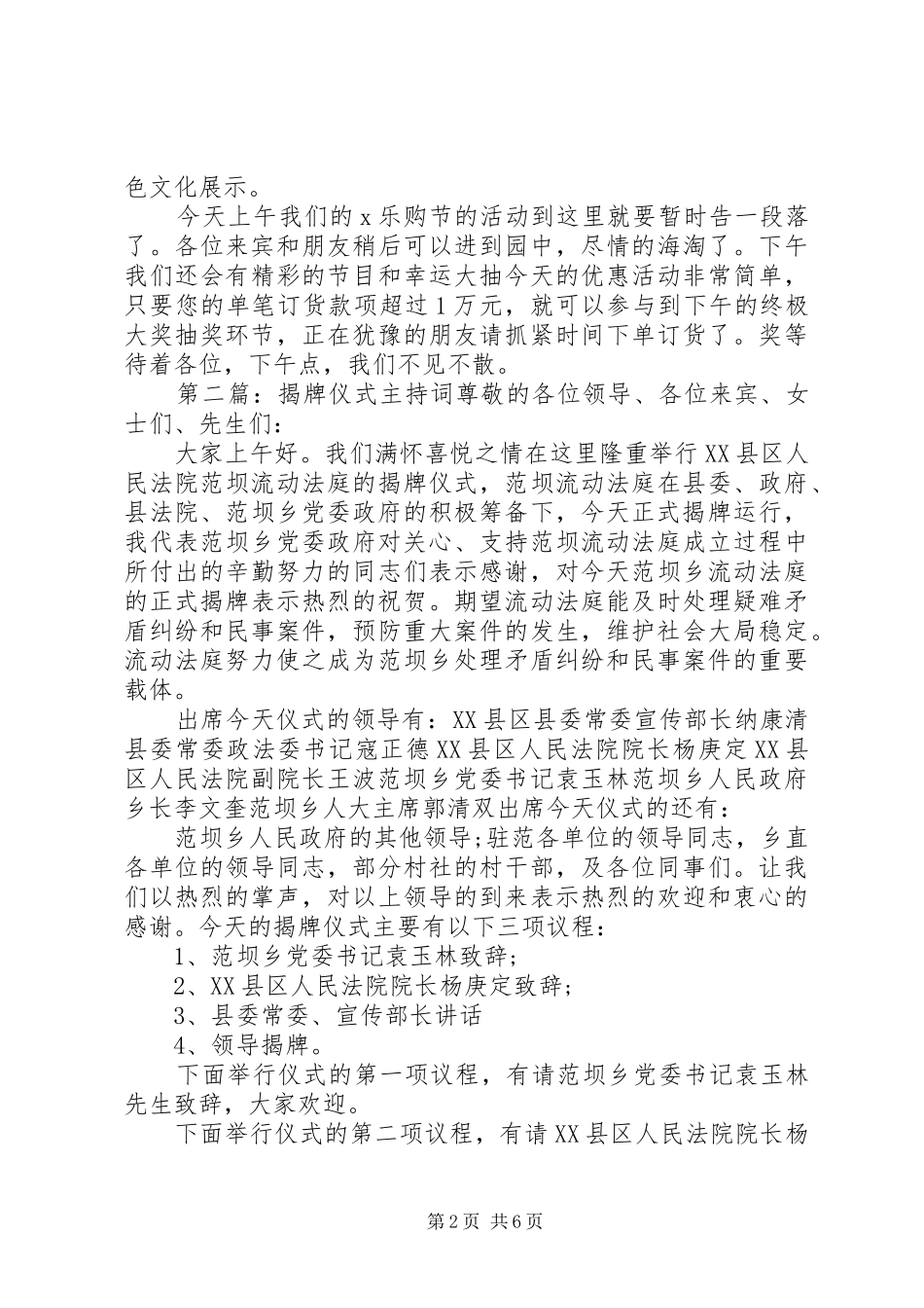 厨卫城揭牌仪式主持稿_第2页