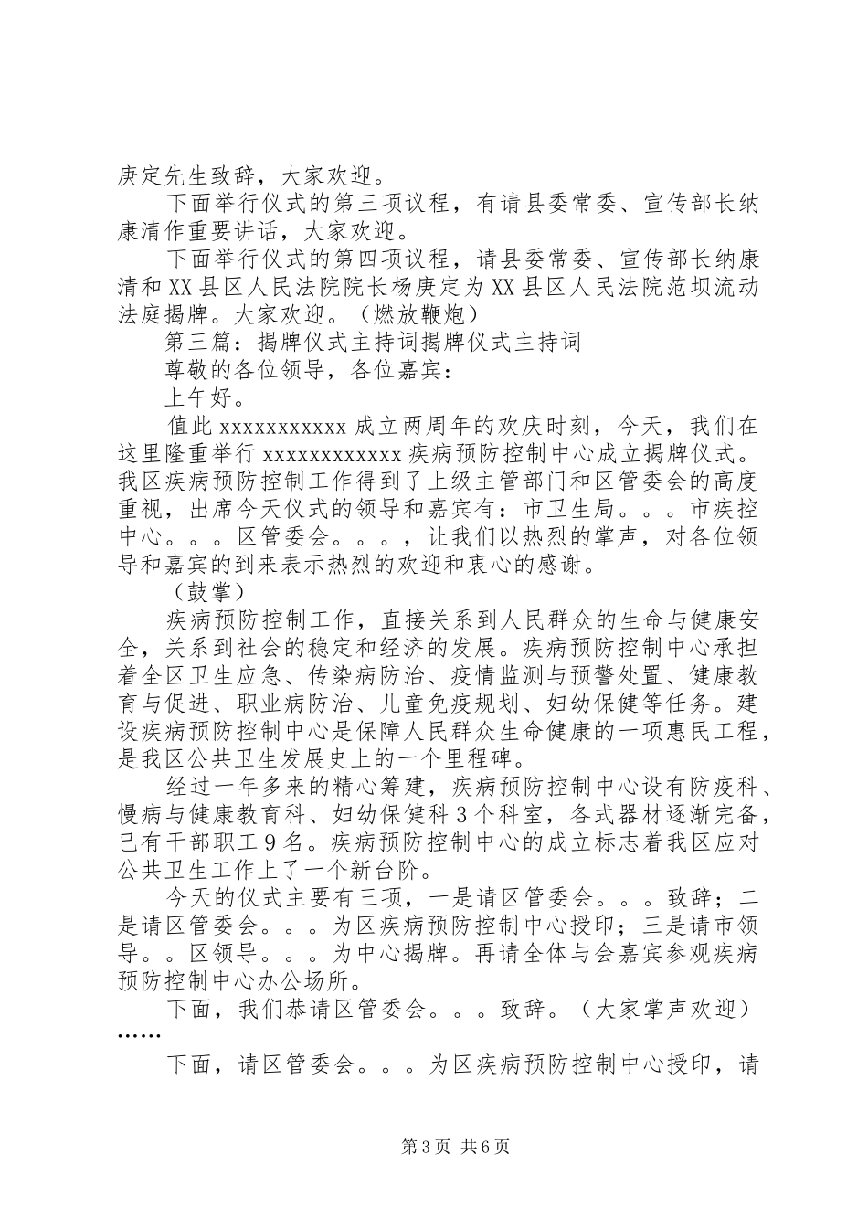 厨卫城揭牌仪式主持稿_第3页