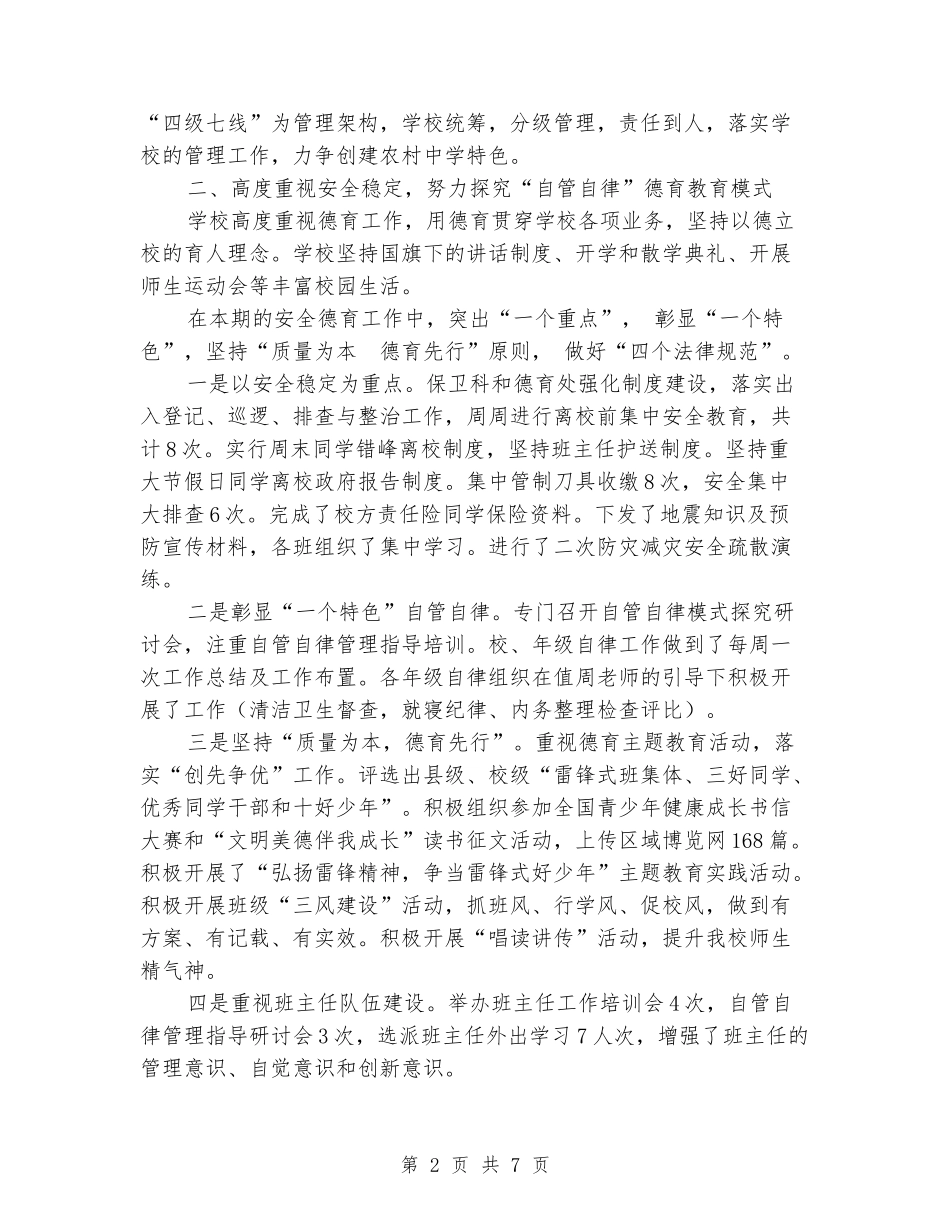 学校基层组织建设年活动及德育工作工作总结_第2页