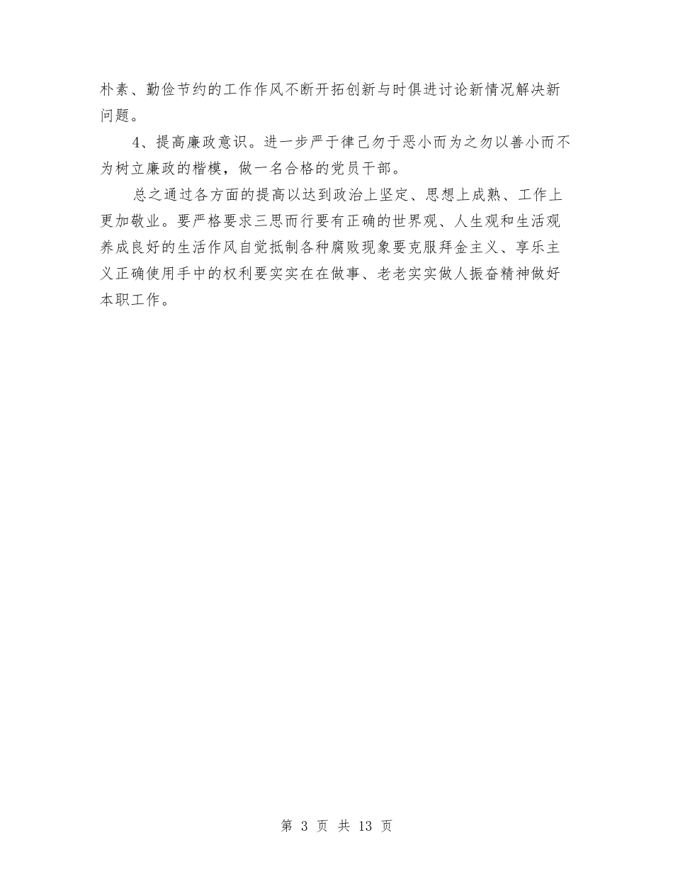 2024纪律教育学习活动学习心得体会与2024纪律教育月心得体会汇编_第3页