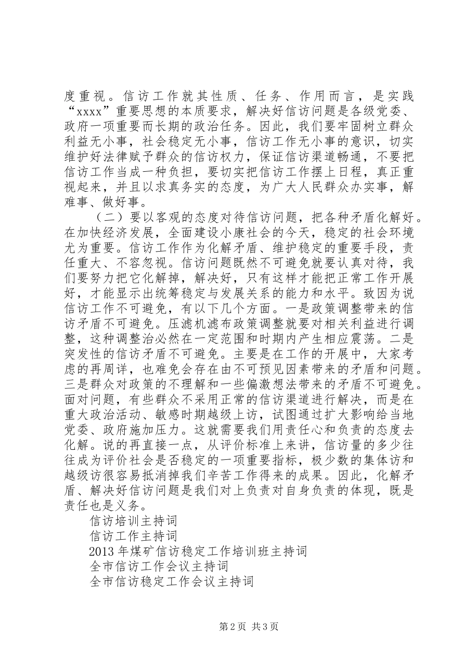 信访稳定工作主持稿_第2页