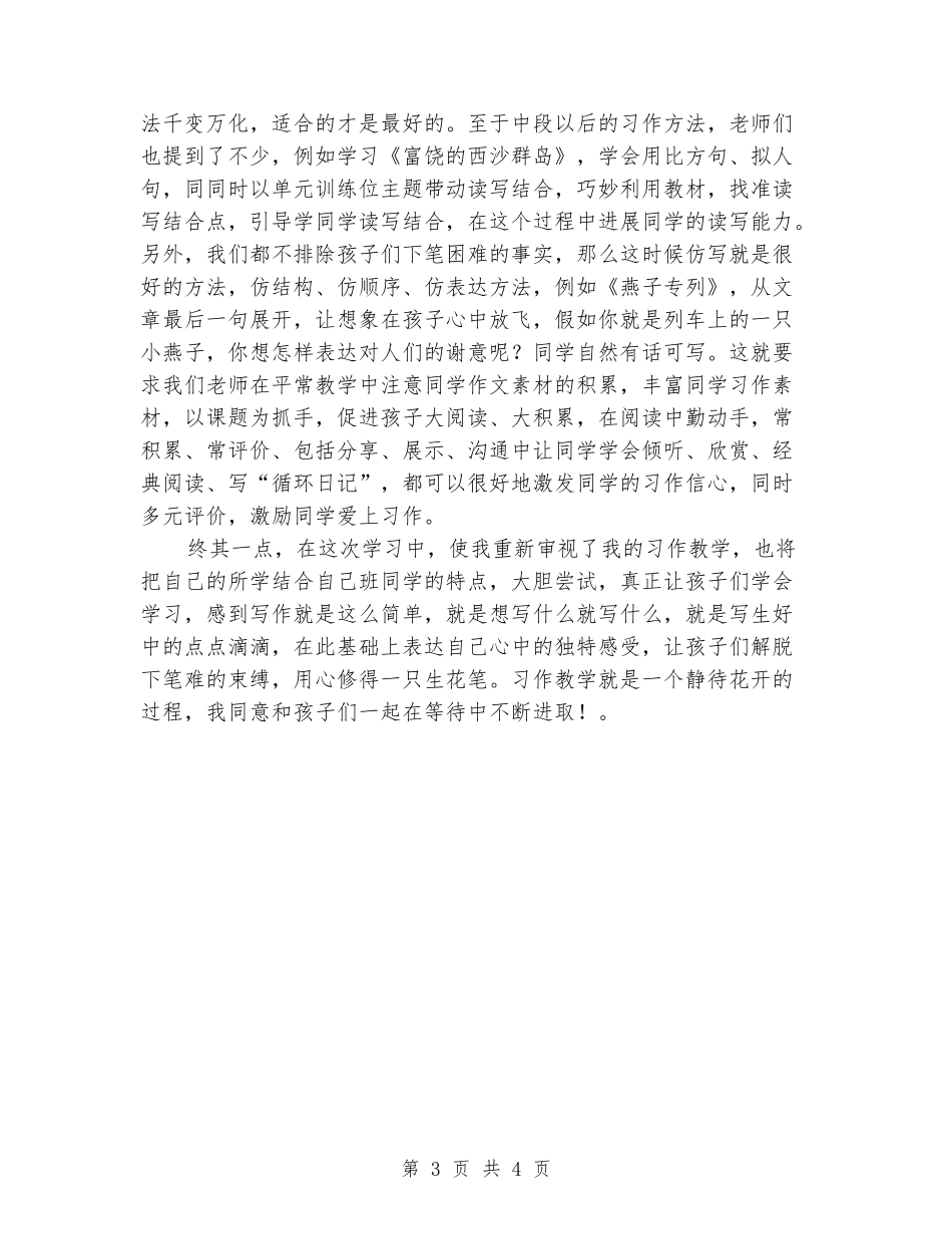 小学语文教师习作教学研讨活动总结范本_第3页
