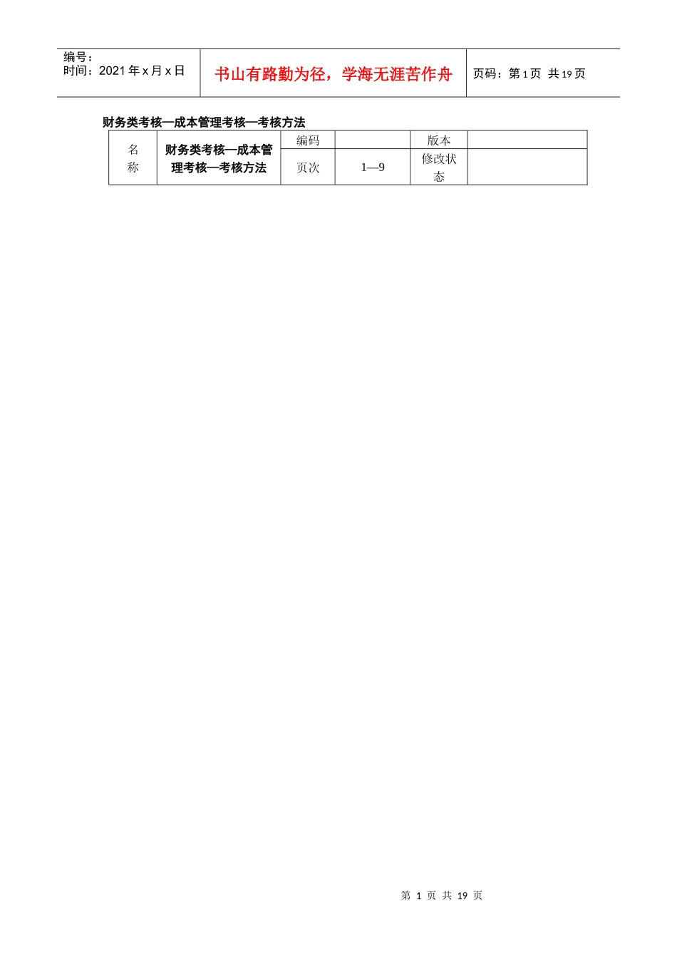 财务类考核—成本管理考核_第1页