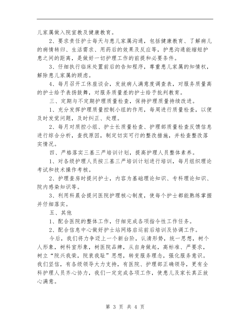 医院儿科护士长个人工作总结报告_第3页