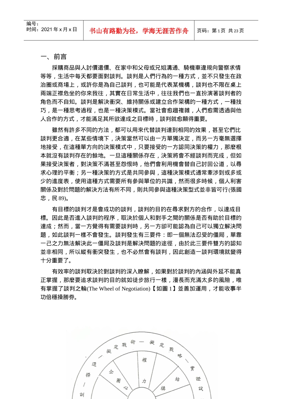 谈判的基本定义及研究方法_第2页