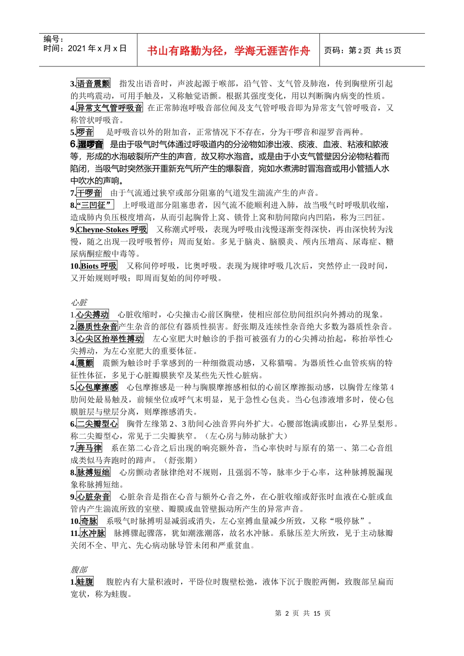 诊断学之健评习题_第2页
