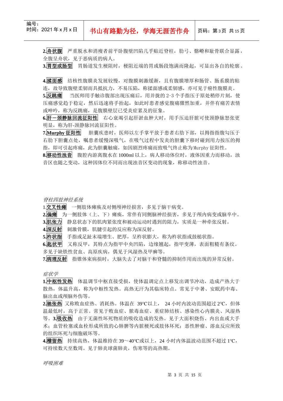 诊断学之健评习题_第3页
