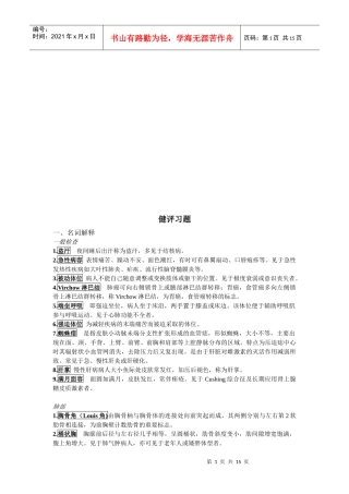 诊断学之健评习题