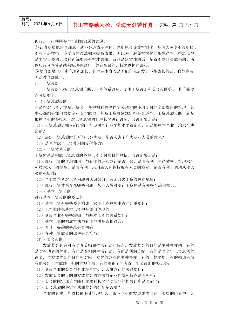 试谈人力资源管理诊断的基本内容_第3页