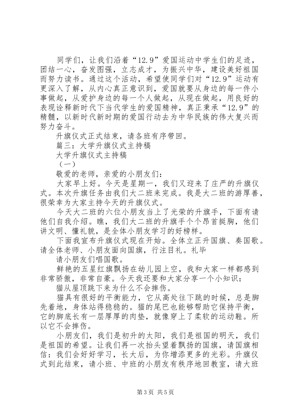 篇一：材化学院升旗仪式主持稿_第3页