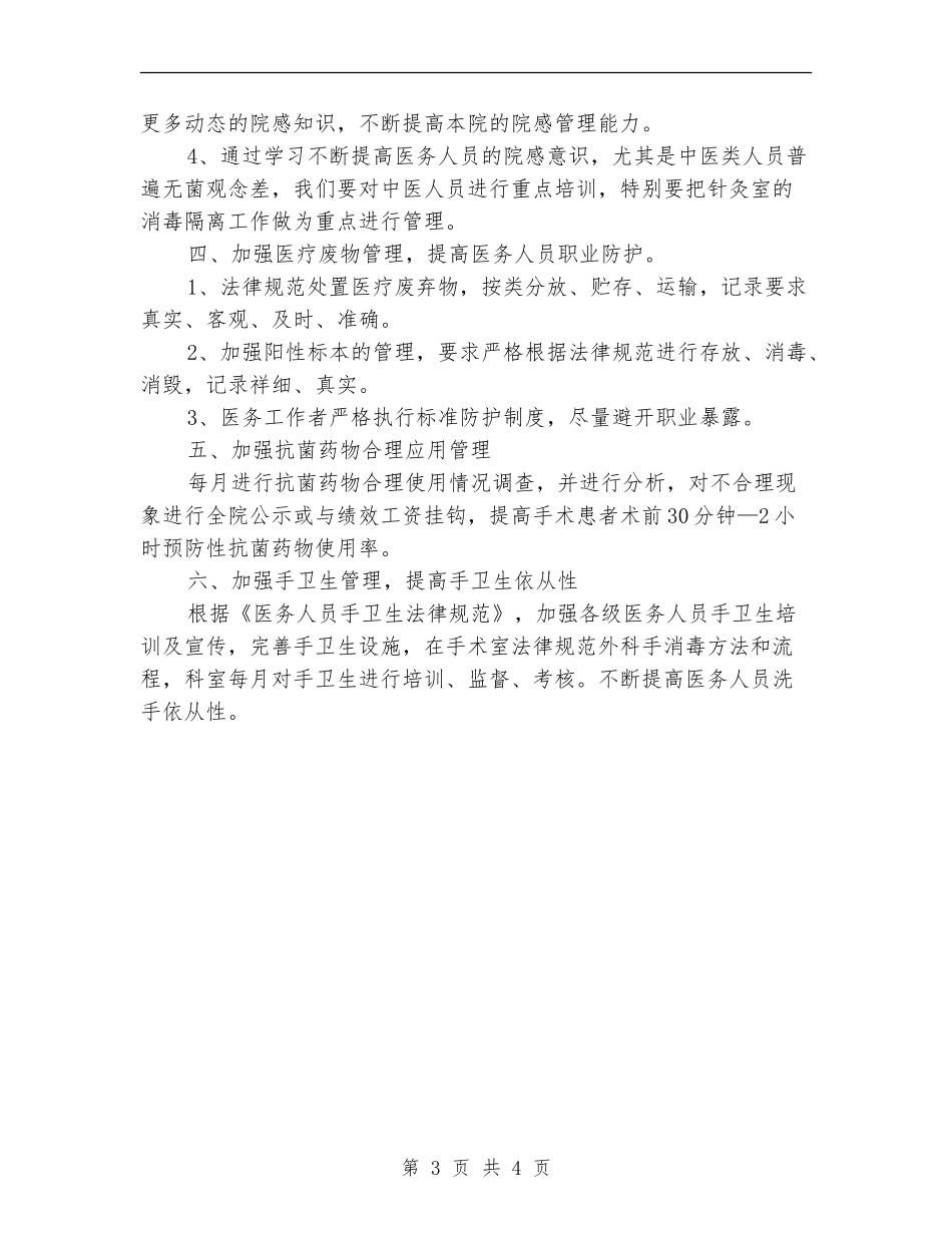 2024年院内感染工作计划范文_第3页