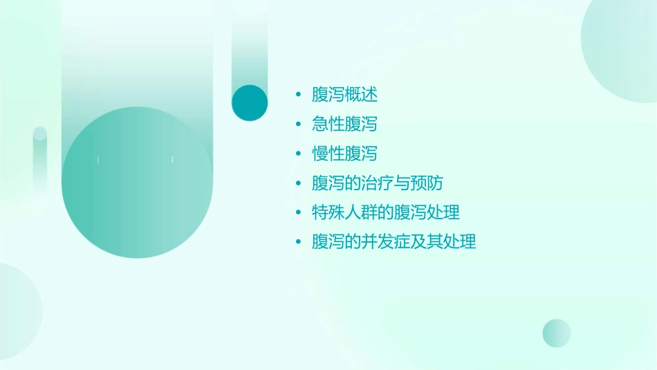 急性腹泻与慢性腹泻修改版课件_第2页