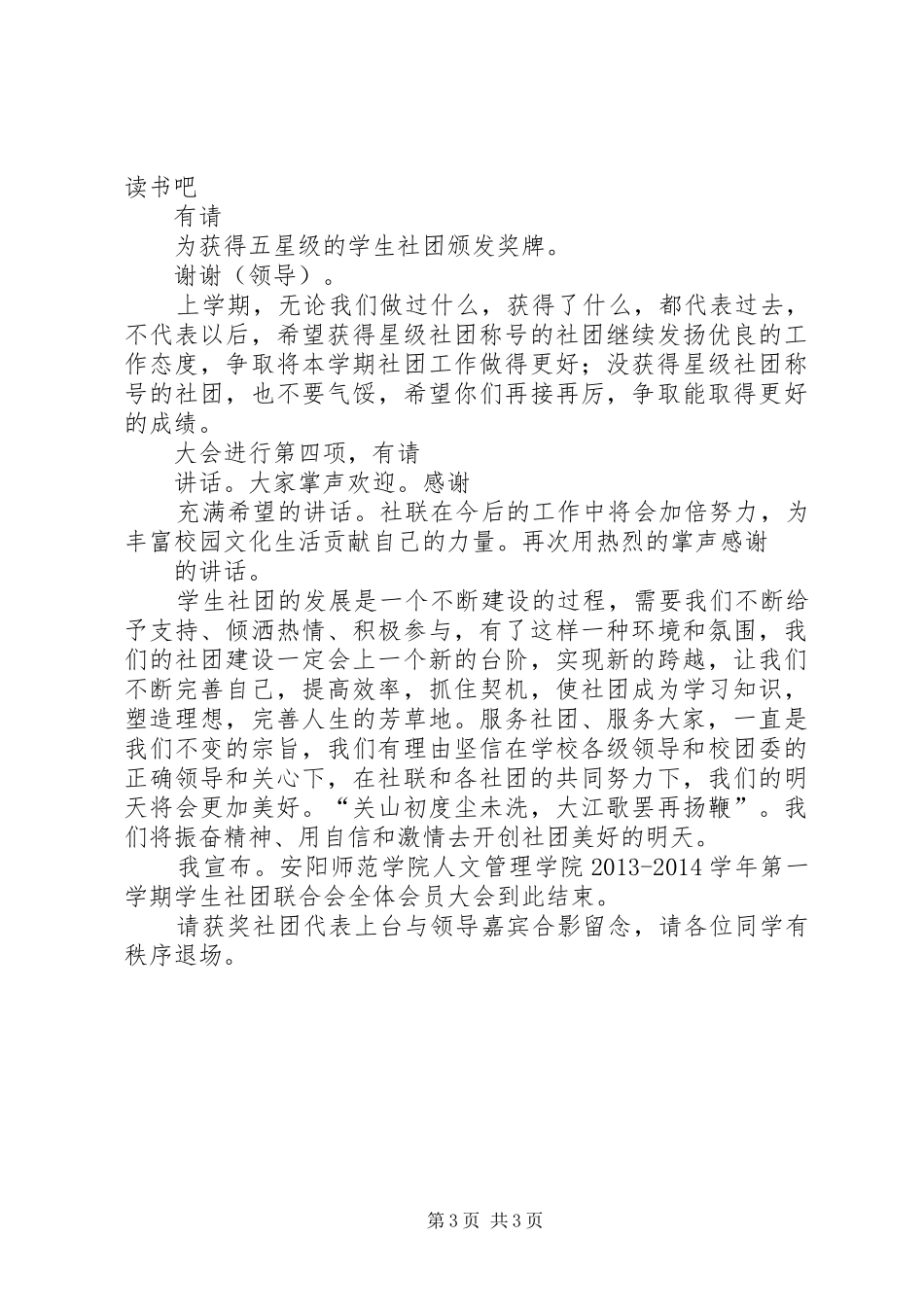 XX县区爱心志愿者协会会员大会主持稿(5)_第3页