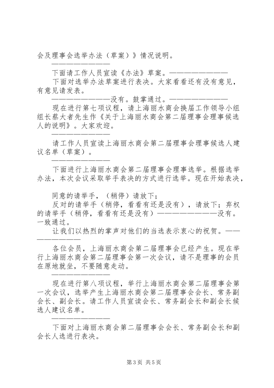 二届会员大会第一次会议主持稿_第3页