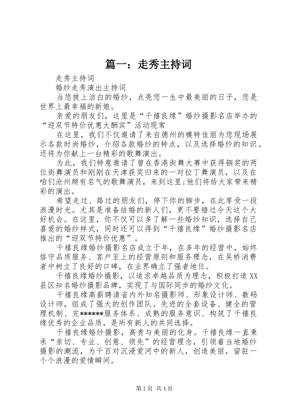 篇一：走秀主持稿_第1页
