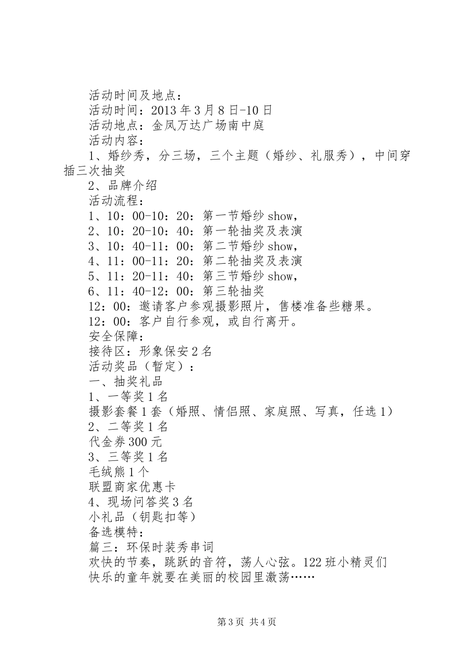 篇一：走秀主持稿_第3页