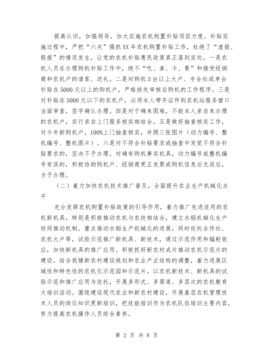 2024年乡镇农机化工作意见与2024年乡镇农民负担执法检查工作总结汇编_第2页