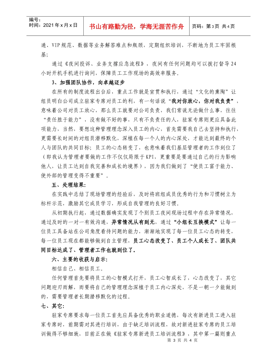 记驻家专席班组管理案例_第3页