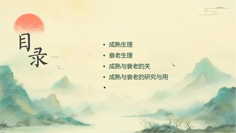 成熟和衰老生理课件_第2页