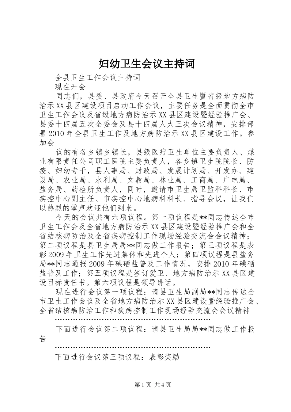 妇幼卫生会议主持稿(5)_第1页