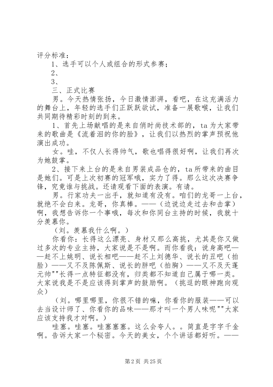 主持稿《“企业青年歌手大赛”决赛串词》_第2页