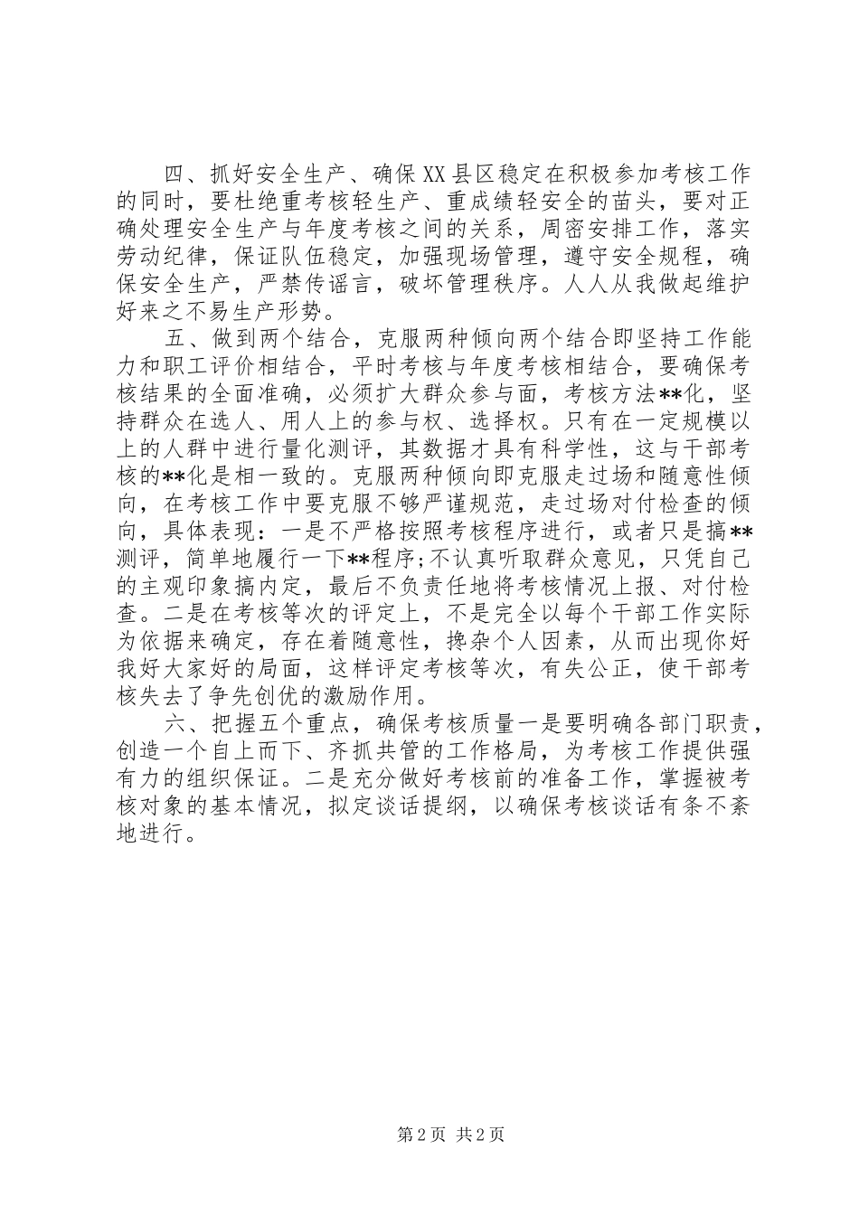 年终干部考核主持稿_第2页