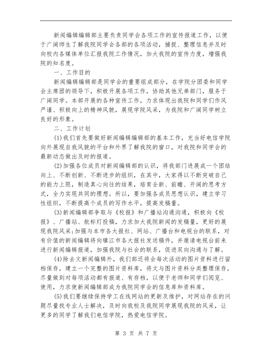 2024年编辑部工作计划4篇_第3页