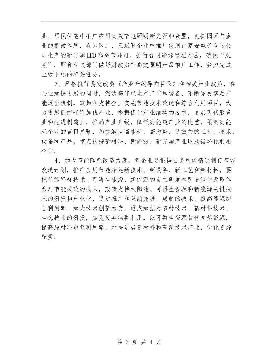 2024年社区低碳节能工作计划_第3页
