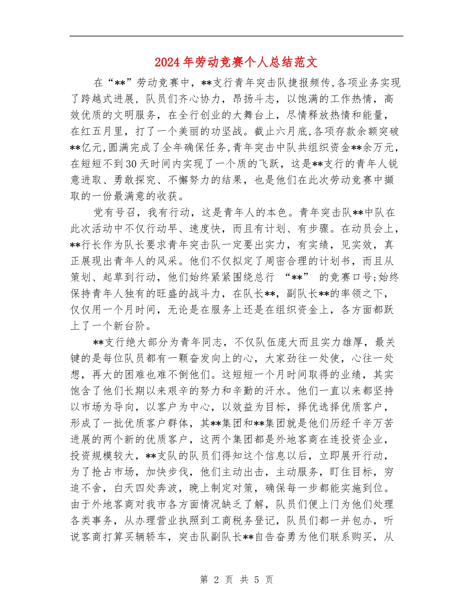 2024年劳动竞赛个人总结范文_第2页