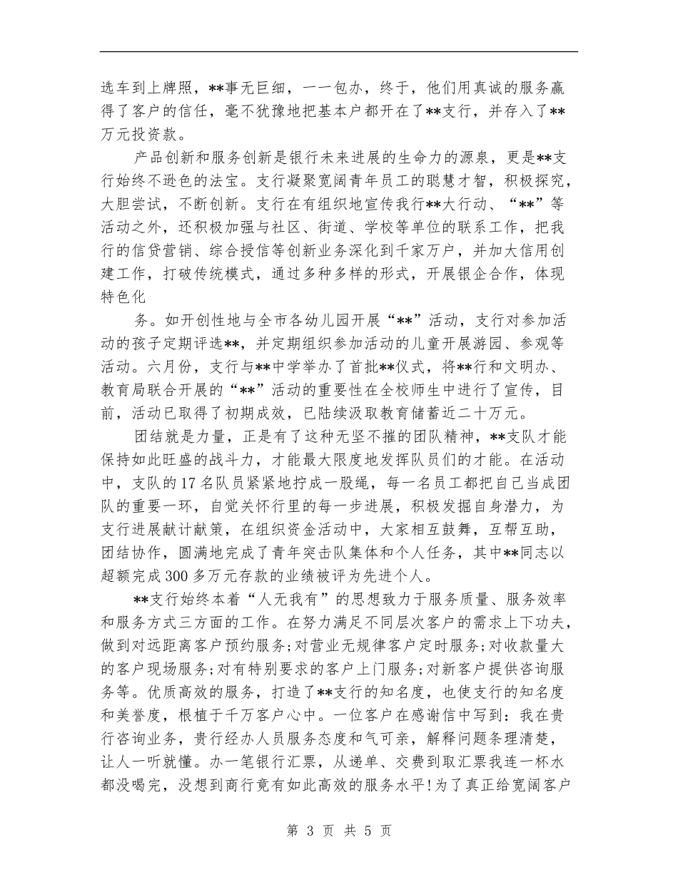 2024年劳动竞赛个人总结范文_第3页