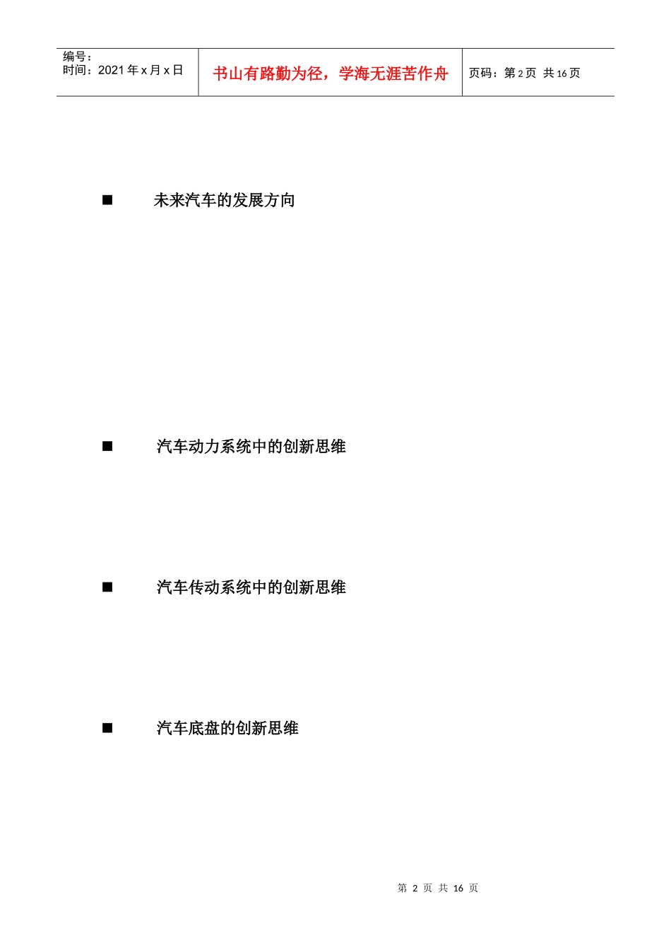 试议汽车设计中的创新思维_第2页