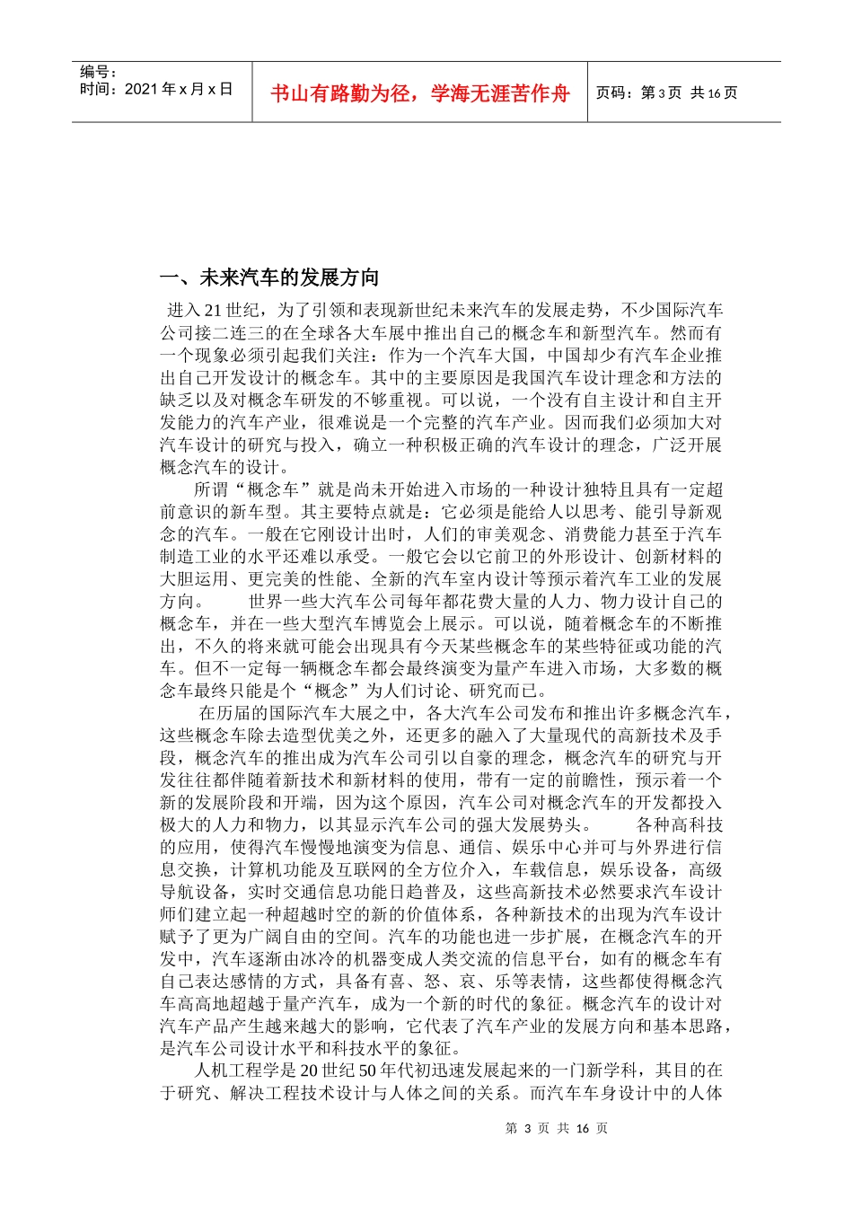 试议汽车设计中的创新思维_第3页