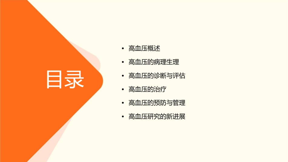 高血压诊治新进展(廖娟)大纲课件_第2页