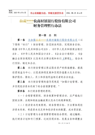 财务管理暂行办法10