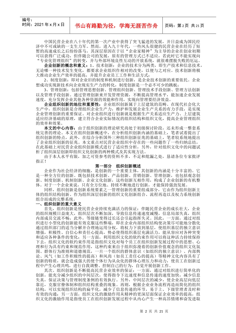 试析民营企业的组织创新_第2页