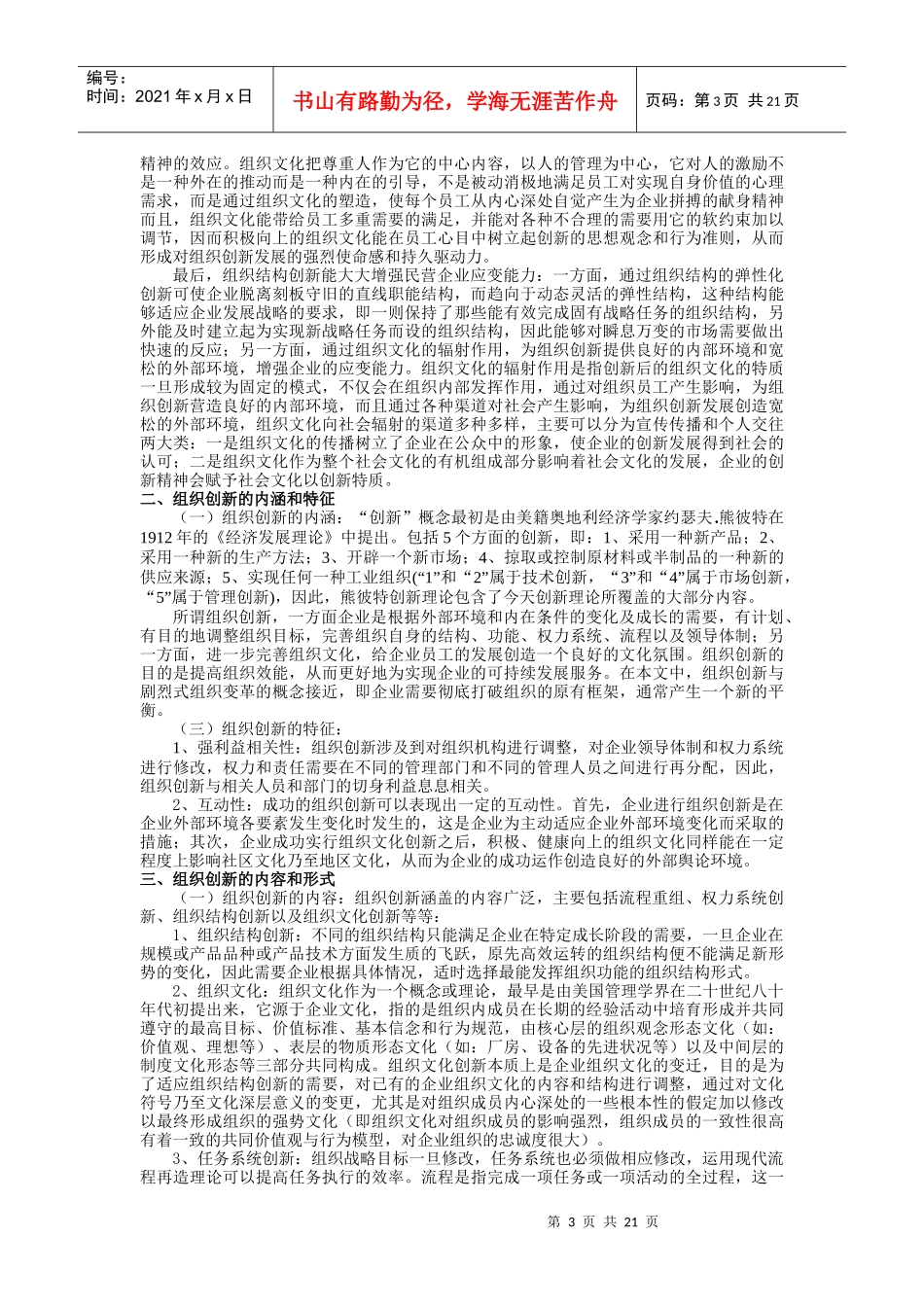 试析民营企业的组织创新_第3页