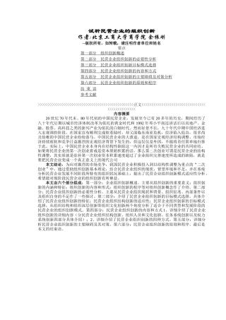 试析民营企业的组织创新