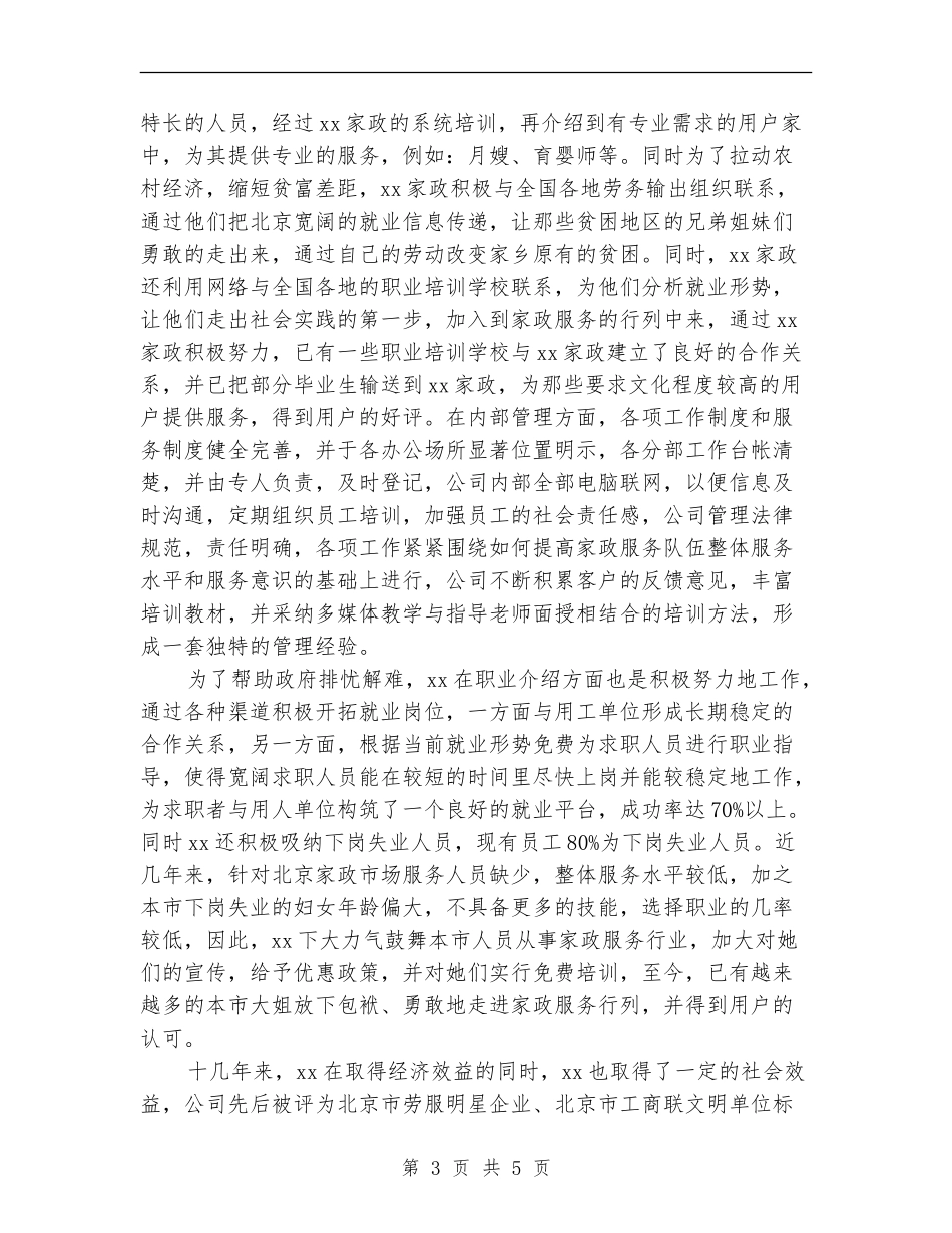 2024年家政工作总结及2024年工作计划_第3页