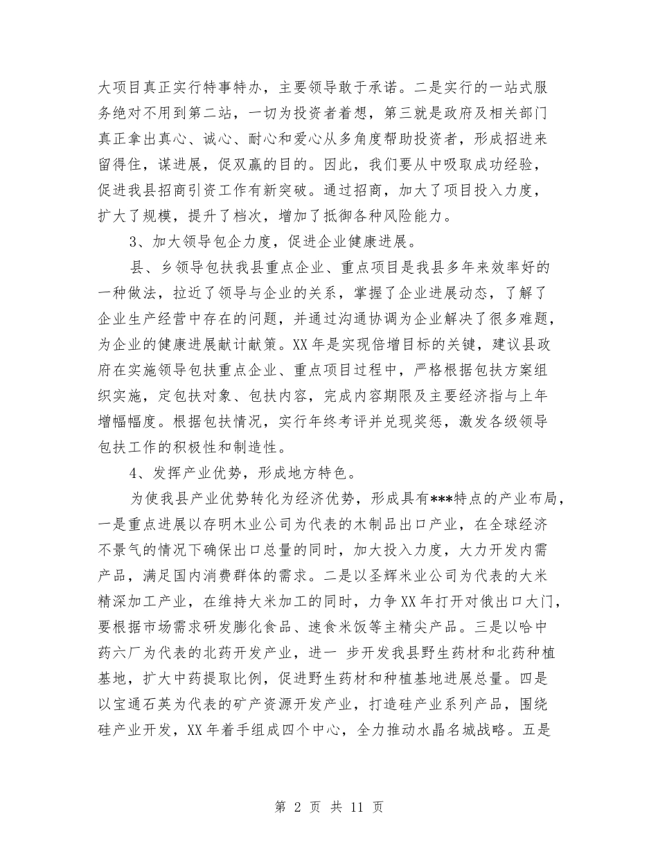 2024年中小企业局工作思路打算与2024年中小企业管理局工作总结汇编_第2页