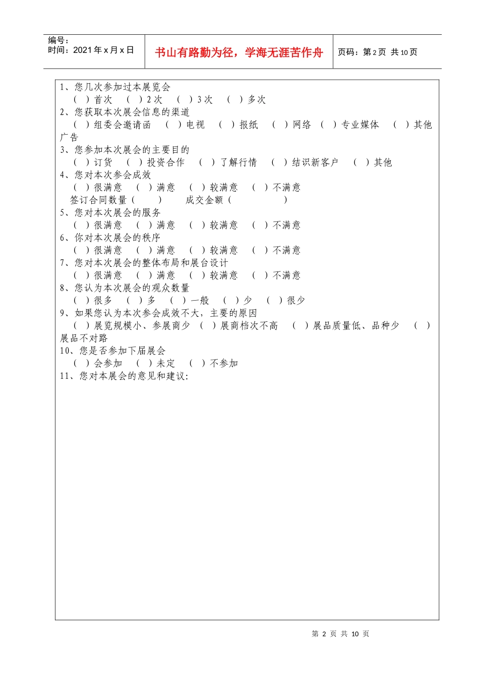 观众问卷调查表_第2页