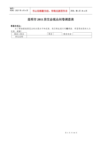 观众问卷调查表
